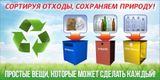Раздельный сбор мусора