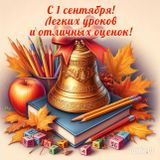 План проведения 1 сентября