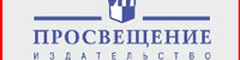 Издательство "Просвещение"