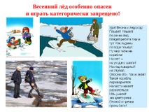 Весенний лед особенно опасен!