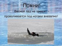 Помни!